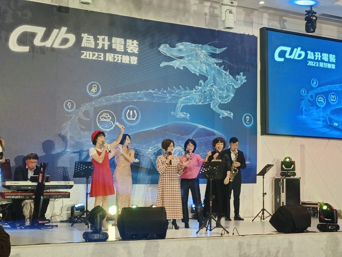 為升電裝2023尾牙晚宴